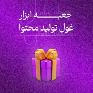 Telegram profile photo for غول پک تولید محتوا