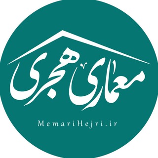 Telegram profile photo for | معماری هجری |