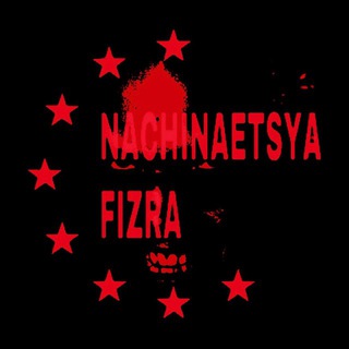 Telegram profile photo for пачынаецца фізра