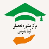 Telegram profile photo for داوطلبین VIP مرکز مشاوره تحصیلی نیما مدرسی