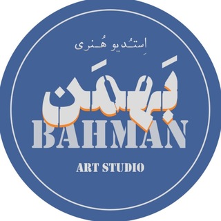 Telegram profile photo for Bahmanart