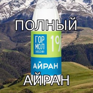Telegram profile photo for Полный айран