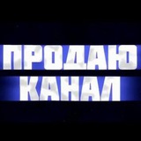 Telegram profile photo for Продажа каналов 💸💸💸