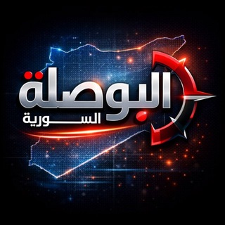 Telegram profile photo for البوصلة السورية