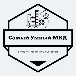 Telegram profile photo for Самый Умный МКД