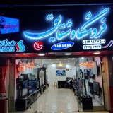 Telegram profile photo for فروشگاه شقایق