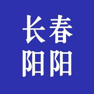 Telegram profile photo for 长春会馆/spa/ktv资料【阳阳 精品】