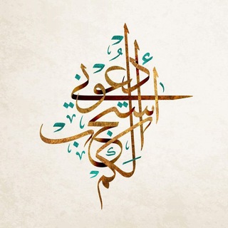 Telegram profile photo for اُدعوني، أستجِب | 💕