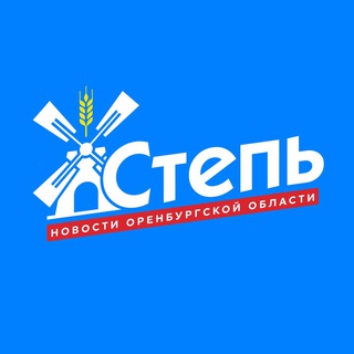 Telegram profile photo for Новости Оренбурга и области | Степь
