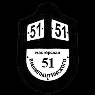 Telegram profile photo for Фильштинцы ‘30