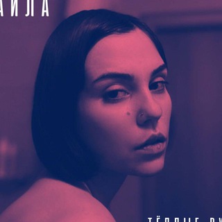 Telegram profile photo for МАЙЛА