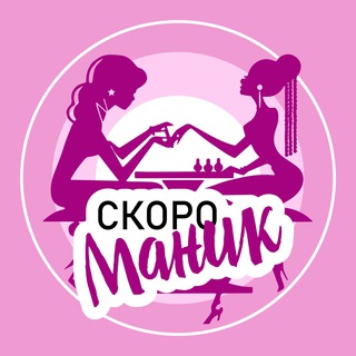 Telegram profile photo for Скоро маник💅