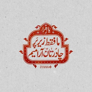 Telegram profile photo for چـ♡ـادُرانہ