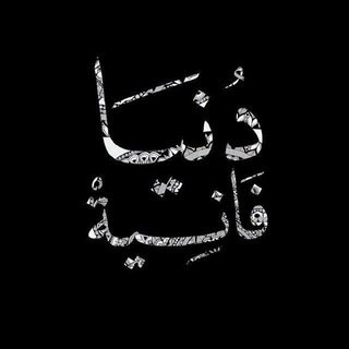 Telegram profile photo for صــدَقَة جـــاريَة