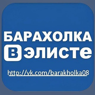 Telegram profile photo for Барахолка в Элисте Чат