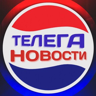 Telegram profile photo for Телега⚡️Новости