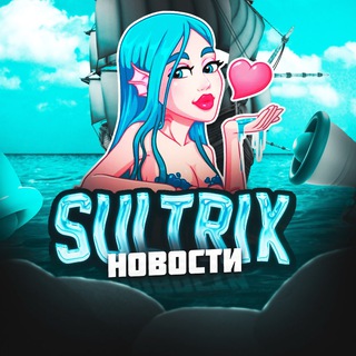 Telegram profile photo for SULTRIX || НОВОСТИ