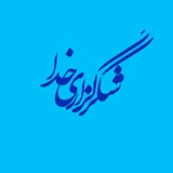 Telegram profile photo for 🍃شُکــر گُذاری خُــ♥️ــدا🍃