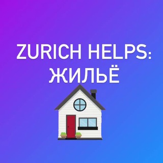 Telegram group profile photo for Zurich helps: жилье беженцам