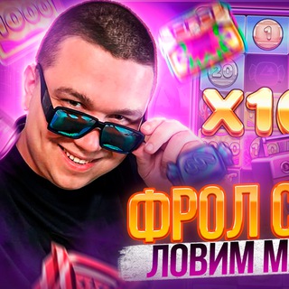 Telegram profile photo for ⚜️FROL 💰стримы💰 казино⚜️