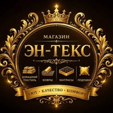 Telegram profile photo for Магазин текстиля и ковров "ЭН-ТЕКС"