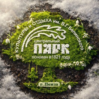 Telegram profile photo for Парк Белинского
