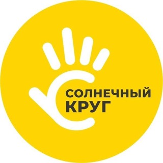 Telegram profile photo for «Солнечный круг» Благотворительная организация
