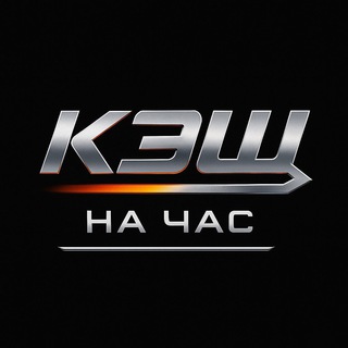 Telegram profile photo for Кэш на час