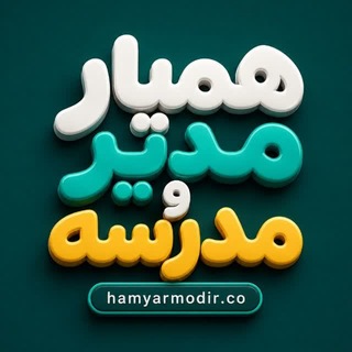 Telegram profile photo for هميار مدير و مدرسه
