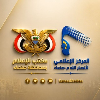 Telegram profile photo for مكتب الإعلام بمحافظة صنعاء