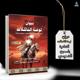Telegram profile photo for طــــــف الحسيــن(ع)