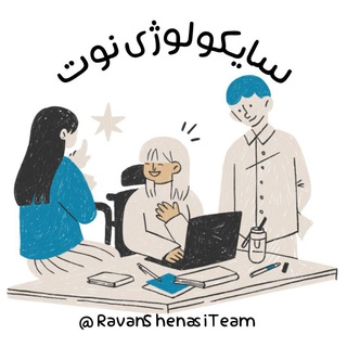 Telegram group profile photo for سایکولوژی نوت | psy note