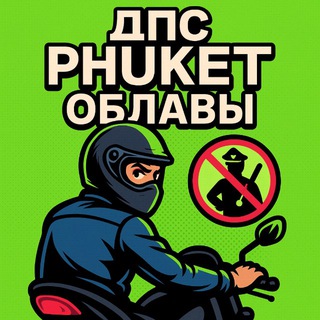 Telegram profile photo for ThaiGo ОБЛАВЫ🔥ДПС ЧАТ