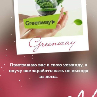 Telegram profile photo for Эко косметика 🌿GreenWay🌿