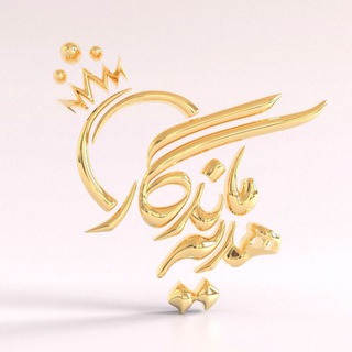 Telegram profile photo for هدیه ماندگار (طلاجات کافی مقدم )