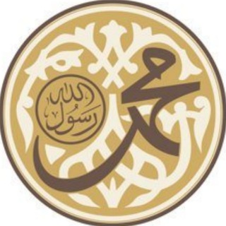 Telegram profile photo for الهدي النبوي