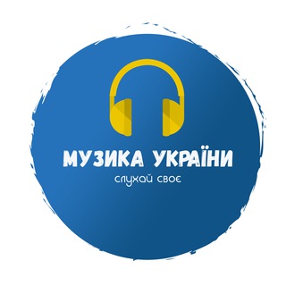 Telegram profile photo for MusicUA🇺🇦 Музика України