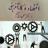 Telegram profile photo for اقتصاد و کارآفرینی