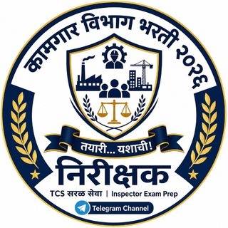 Telegram profile photo for कामगार विभाग भरती २०२६, निरीक्षक.