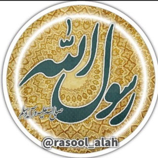 Telegram profile photo for ✓..رَســــولُ الـلّٰه..✓