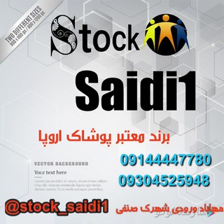 Telegram profile photo for استوک سعیدی1
