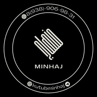 Telegram profile photo for Исламский книжный магазин "Минхаж"