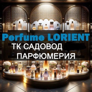 Telegram profile photo for ПАРФЮМ ОПТ и РОЗНИЦУ LORIENT
