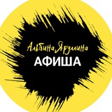 Telegram profile photo for Альбина Яруллина представляет