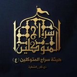 Telegram profile photo for اعلام سراج المتوكلين