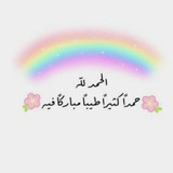 Telegram profile photo for لغة عربية تاسع أ/إيناس التويتي✨