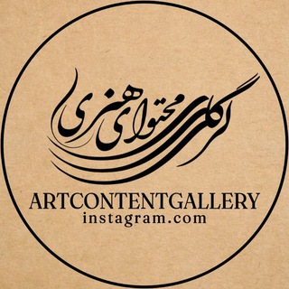 Telegram profile photo for گالری محتوای هنری