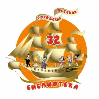 Telegram profile photo for Детская библиотека 32