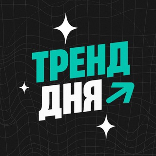 Telegram profile photo for Тренд дня | Рациональные ставки на спорт