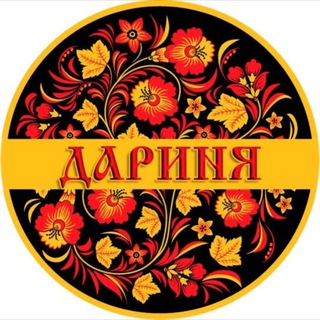 Telegram profile photo for «Дариня»
